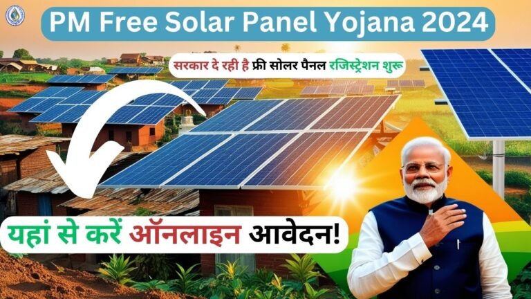 PM Free Solar Panel Yojana Online Registration, Apply 2024 Hindi