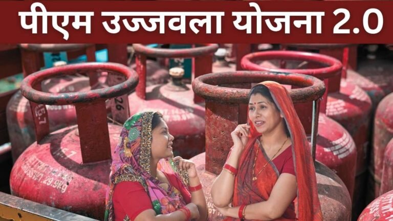 PM Ujjwala Yojana 2.0