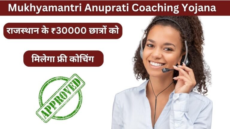 Anuprati Coaching Yojana